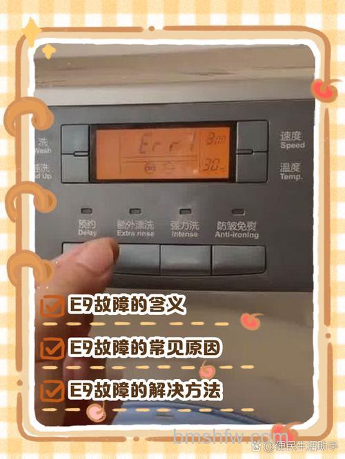 海尔洗衣机显示E9怎么办?原因与解决方法【详解】