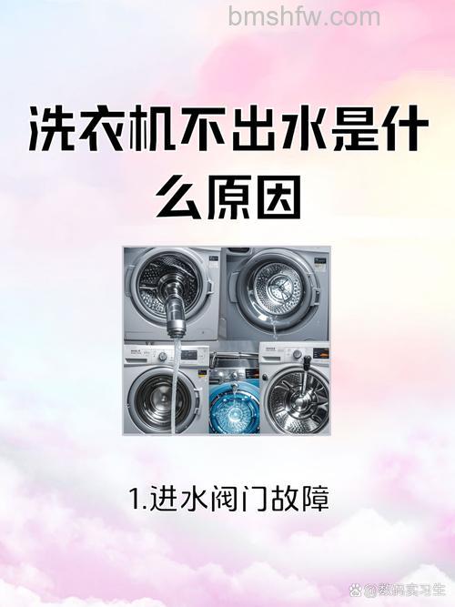 洗衣机出水出不了是什么原因?解决方法【详解】