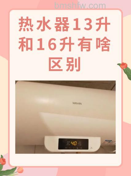 方太热水器13升和16升有何区别?【详解】