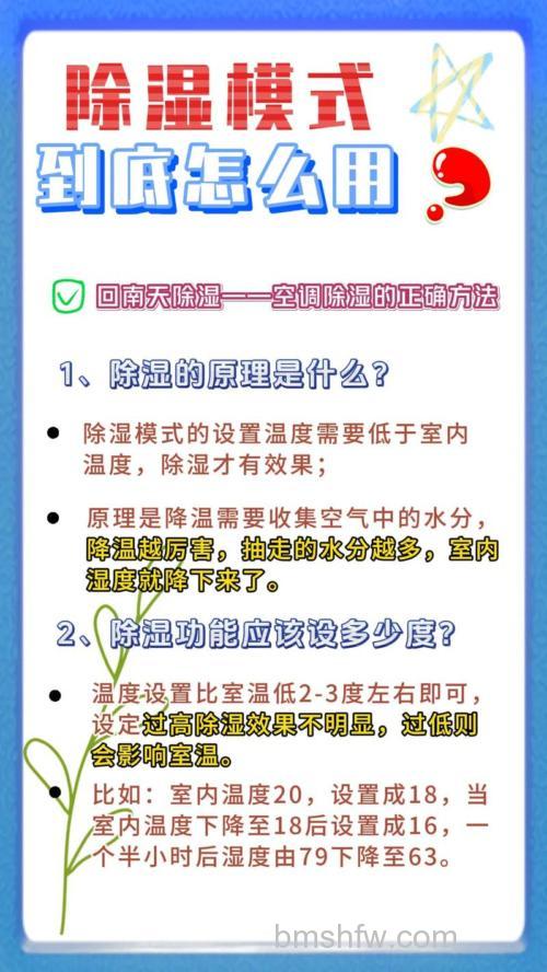 开空调除湿开多久?空调夏天开多少度【详解】