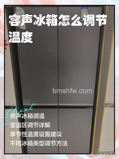 容声冰箱四门怎么调温度?调节温度详解