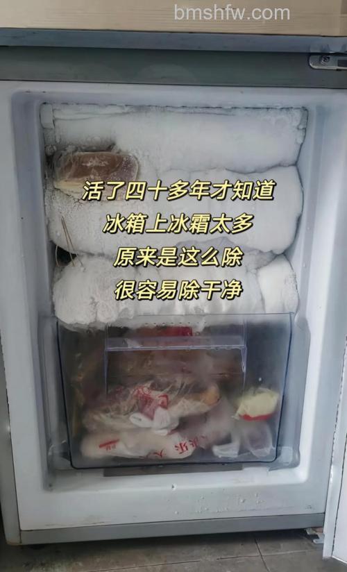 冰箱里霜多有什么危害?冰箱里霜多的危害详解
