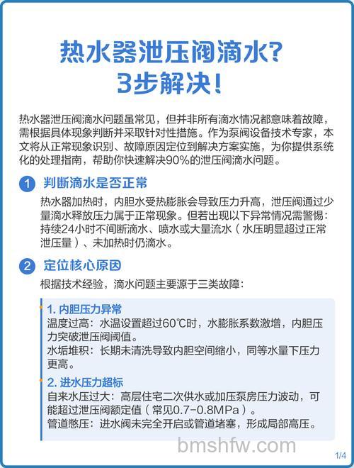 热水器泄压阀一直滴水?原因与解决方法详解