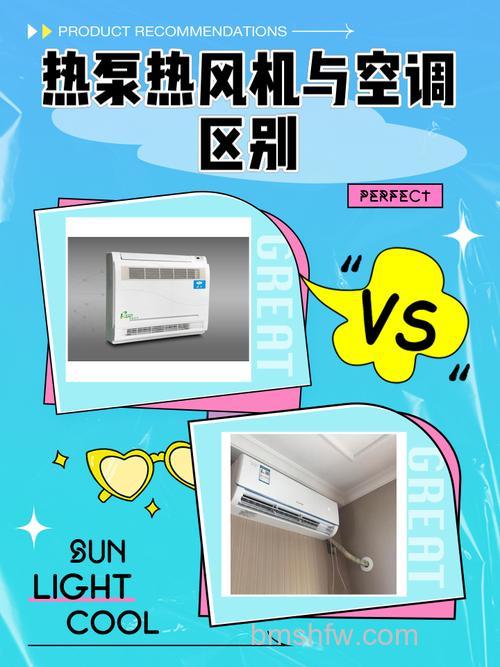 热风机和空调有什么区别？详细对比与出风温度介绍【详解】