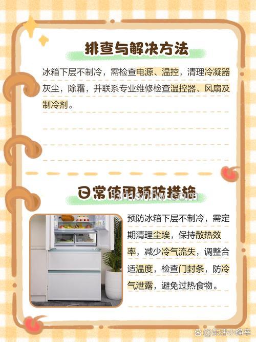 冰箱下面冻上面不冷是怎么回事?原因与解决方法