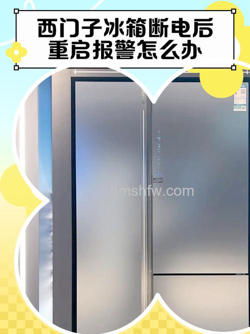 西门子冰箱突然没电了怎么办?解决方法详解