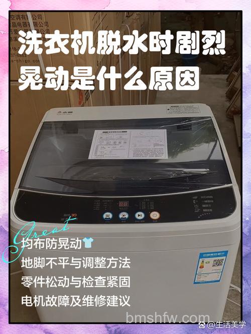 全自动洗衣机脱水时抖动是什么原因？原因与解决方法详解