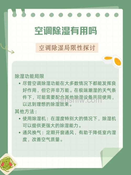 空调能代替除湿机吗？空调用作除湿机的误区介绍