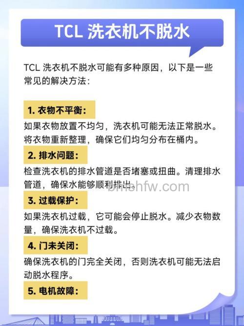 如何解决TCL洗衣机进不了水？详细排查方法