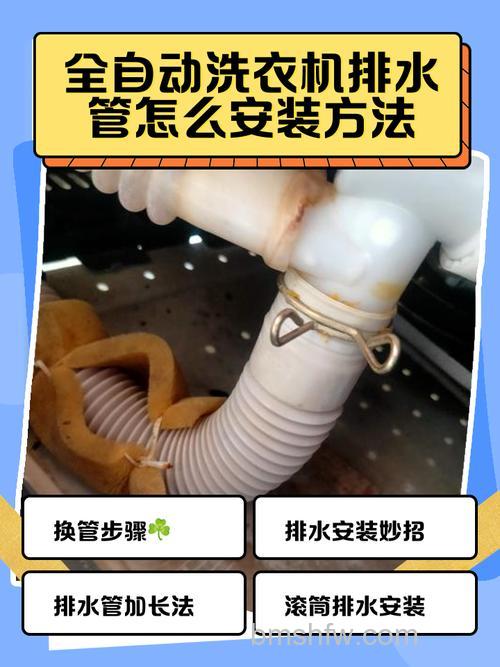 自动洗衣机的排水管道如何正确安装?步骤详解