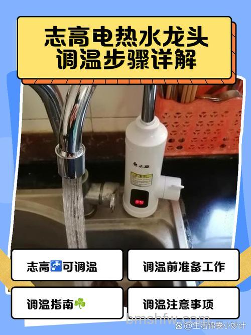 志高电热水龙头安装步骤与注意事项【详解】