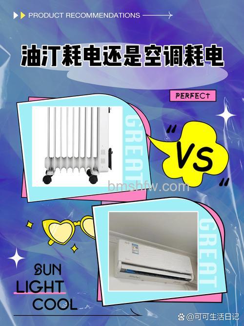 家用油汀和空调哪个更省电?家用油汀和空调对比【详解】