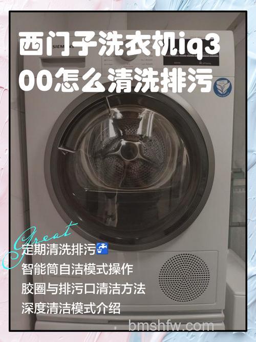 西门子IQ300洗衣机拆解清洗与故障代码解决攻略