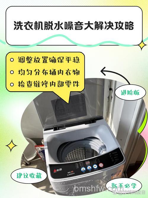 三洋洗衣机脱水噪音特别大怎么回事？原因及解决方法详解