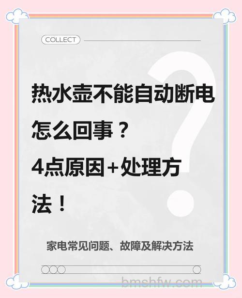 电水壶烧不开水跳闸怎么办？原因与详解