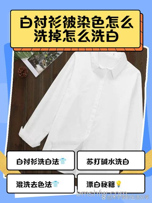 衬衫洗衣机染色了怎么办?实用解决方法详解