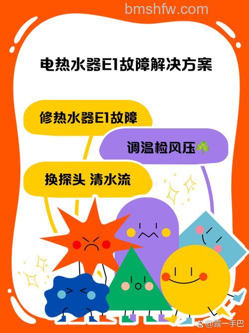 电热水器E1故障代码怎么回事?处理方法【详解】