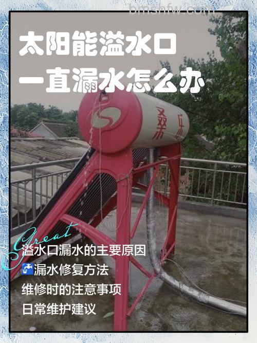 太阳能热水器漏电的原因与解决方法详解