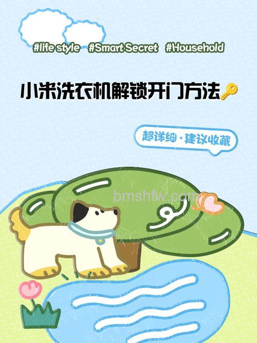 小米洗衣机童锁锁住了怎么打开?详细解决方法