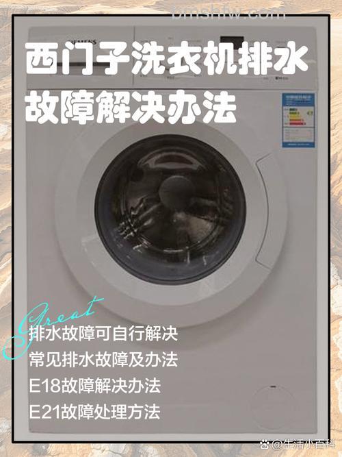 西门子洗衣机光进水不转是什么原因？原因分析与解决方法详解