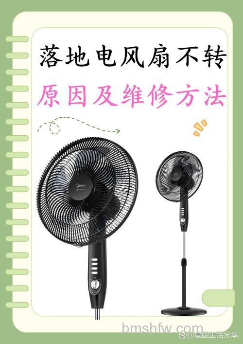落地扇什么牌子质量好？电风扇不转是什么原因及保养技巧