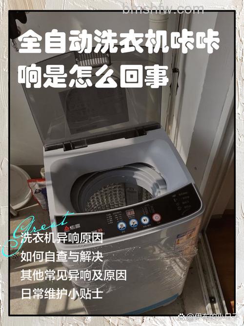 洗衣机奇怪咔咔声是什么原因？洗衣机奇怪咔咔声解决方法【详解】