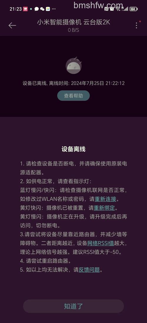 智能摄像机显示设备离线怎么办？