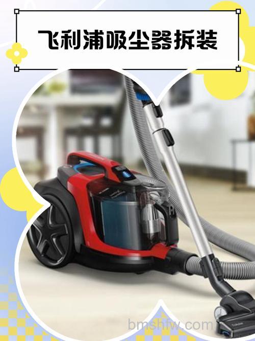 飞利浦吸尘器怎么样？飞利浦吸尘器的优势【详解】
