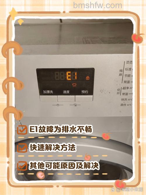 志高全自动洗衣机出现E1是什么情况？志高全自动洗衣机出现E1原因分析【详解】
