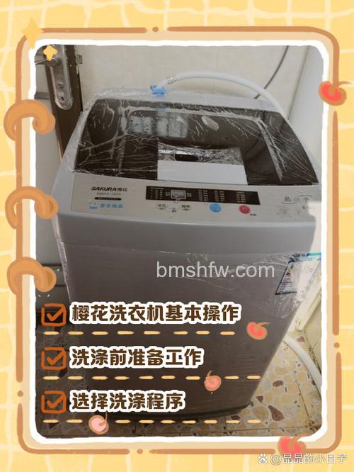 如何使用樱花全自动洗衣机1678T:步骤与技巧详解