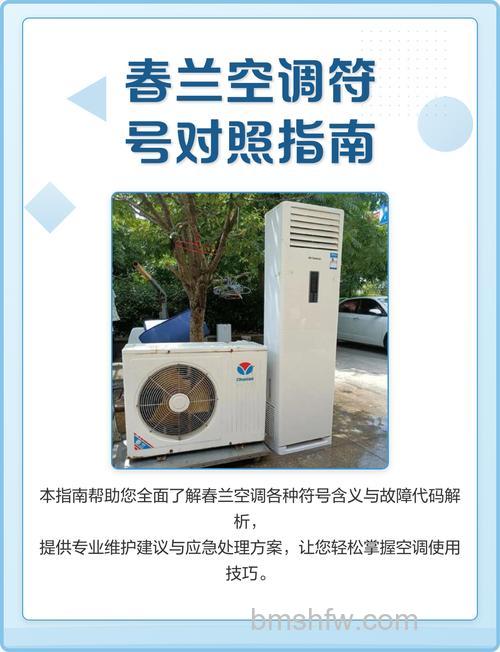 春兰空调出故障怎么办?不制冷、不制热、滴水漏水解决指南