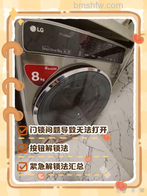 LG洗衣机门锁开关失效原因及解决方法详解
