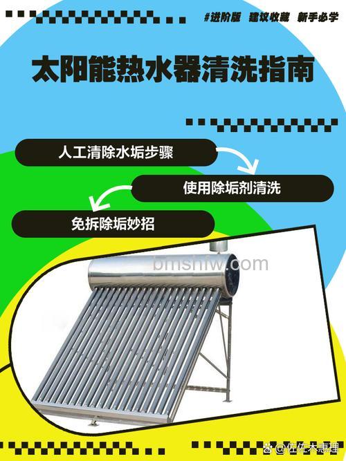 太阳能热水器清洗的好处有哪些？全面介绍与实用指南