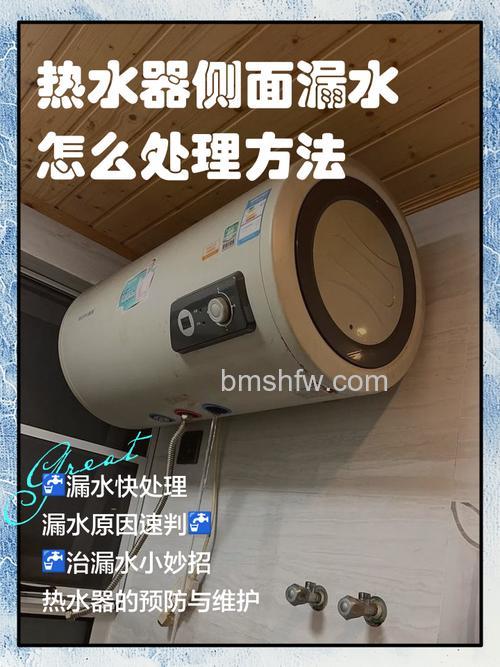 电热水器侧边盖漏水还能用吗？全面维修方法详解