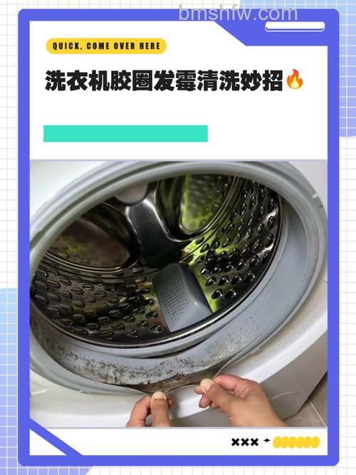 滚筒洗衣机霉菌斑如何处理?完整解决方法【详解】