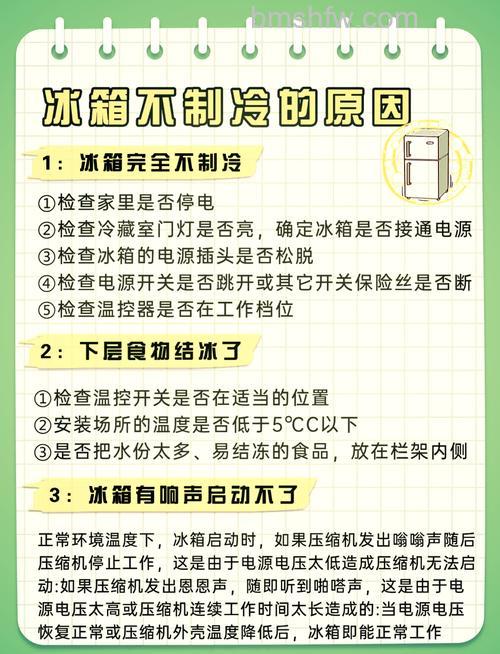 冰箱冷藏室不制冷了怎么办?解决方法详解
