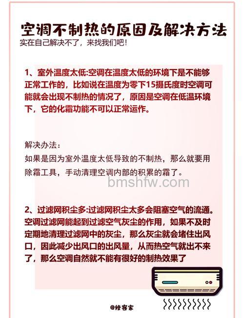 空调制热效果不好怎么回事?常见原因与解决方法详解