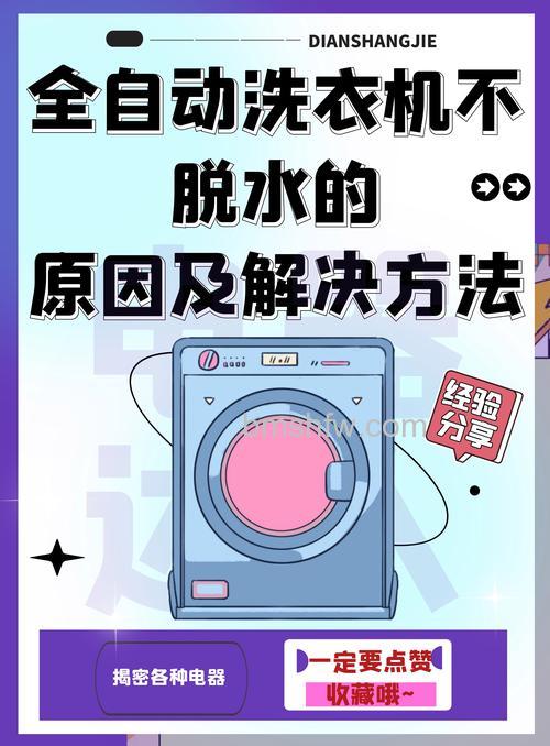 全自动洗衣机洗衣服不干净是什么原因?原因分析【详解】