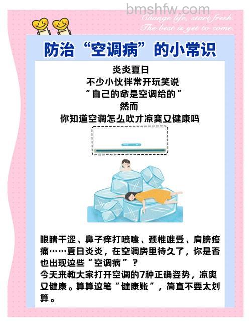 夏季怎么预防空调病?实用方法详解