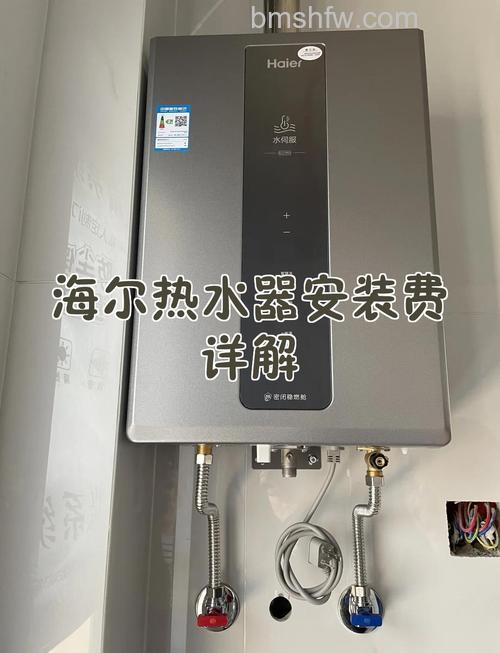 海尔热水器安装是否需要额外收费?费用构成详解