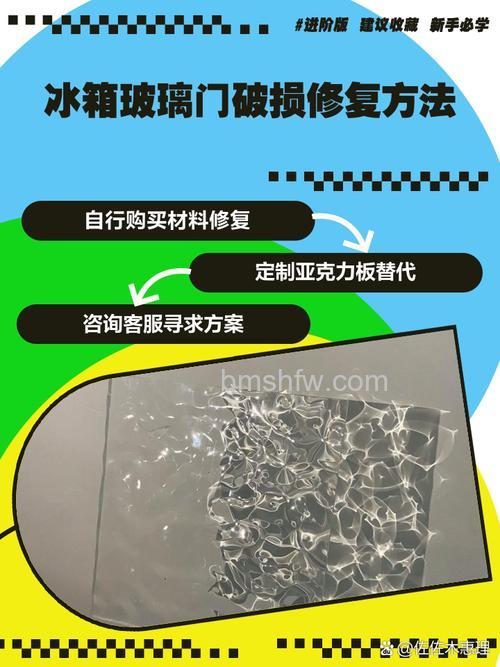 海尔冰箱玻璃门碎了怎么办?解决方法与费用详解
