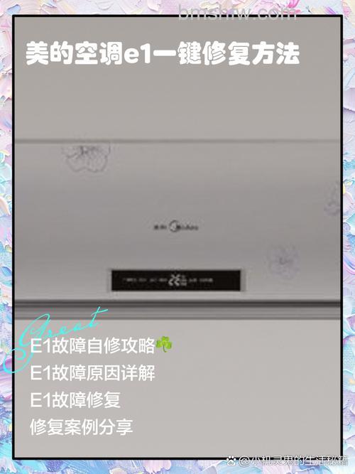 美的空调室内机显示E1怎么办?解决方法【详解】