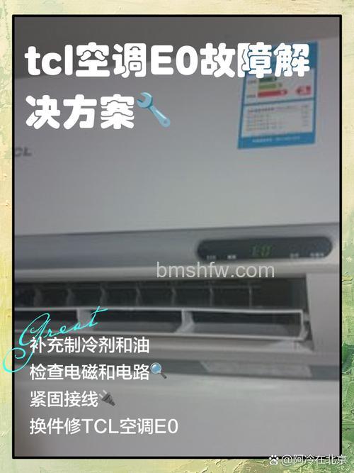 TCL挂机显示E0怎么解决?解决方法详解