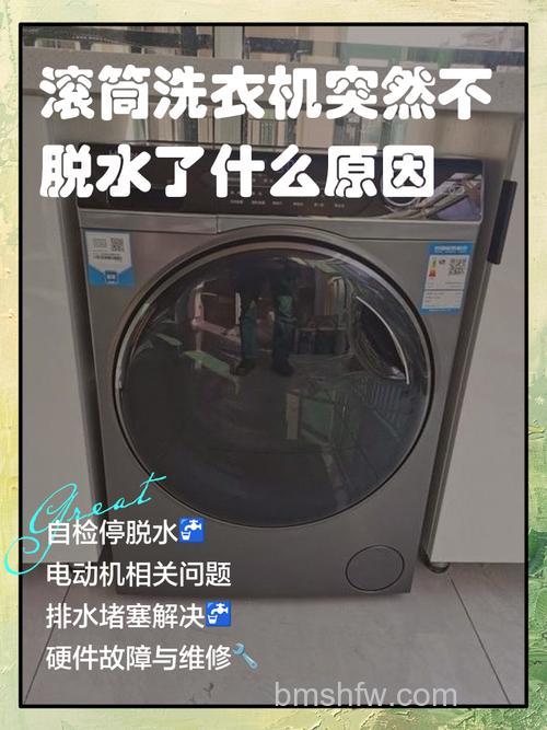 滚筒洗衣机脱水不稳定是什么原因?详细原因分析与解决方法