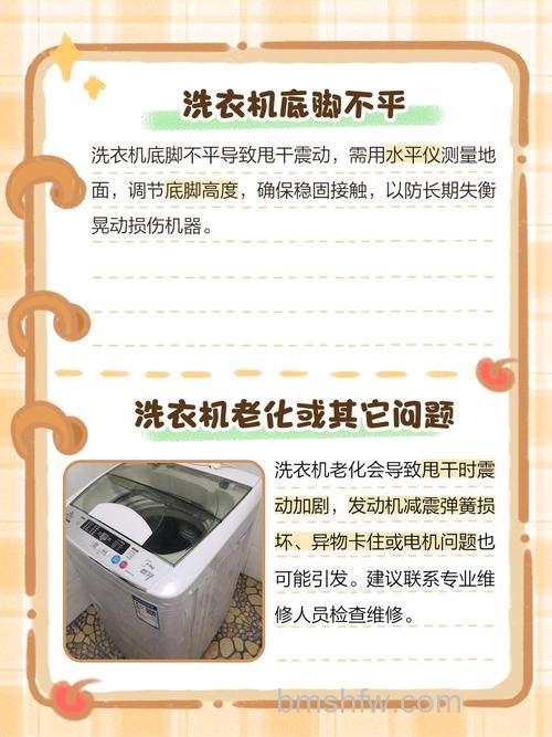 海尔洗衣机脱水晃动严重是什么原因?解决方法详解