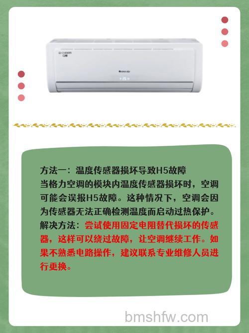 格力柜机H5是什么故障？原因分析与处理方法详解