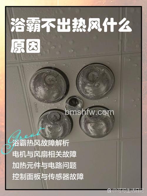 浴霸不出热水只出冷水的原因及解决方法【详解】