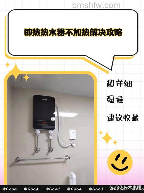 即热型热水器不加热怎么办?原因与解决方法详解