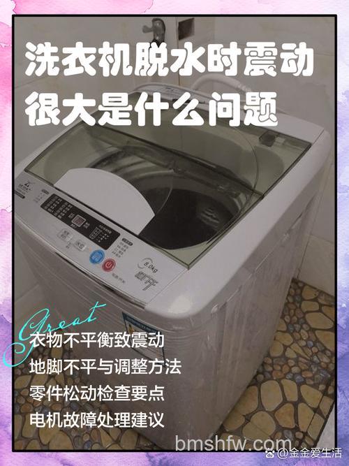 洗衣机震动大如何解决？原因及解决方法详解