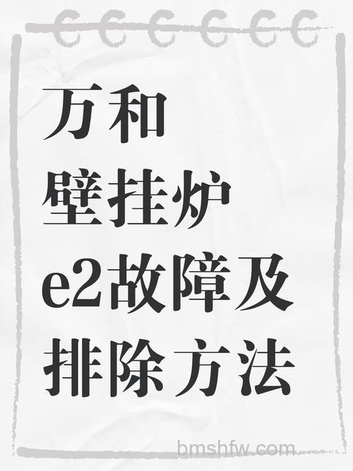 万和壁挂炉e2什么故障 显示e2的原因详解